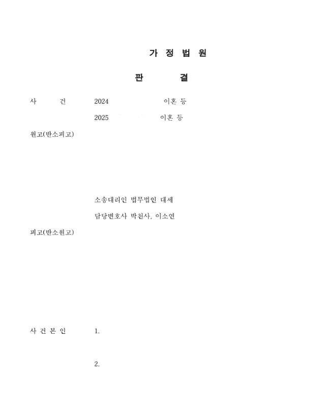 판결문